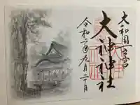 大神神社の御朱印