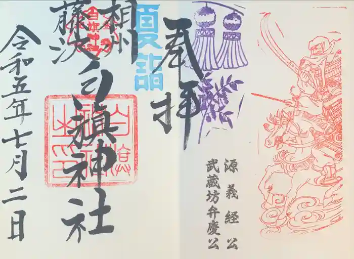 白旗神社の御朱印
