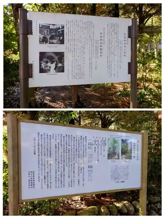 賀茂神社(群馬県)