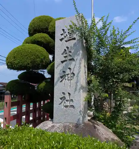 埴生神社(千葉県)