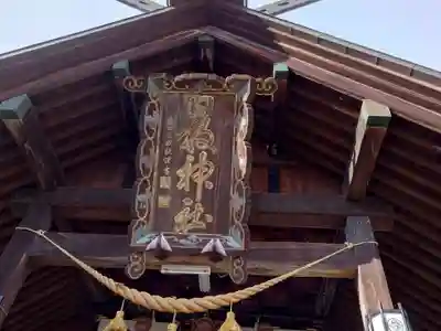 日枝神社(新潟県)