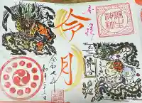 縣主神社の御朱印