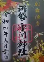 中野沼袋氷川神社(東京都)