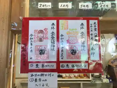 10月の御朱印(書置き)