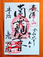 惠心院(京都府)