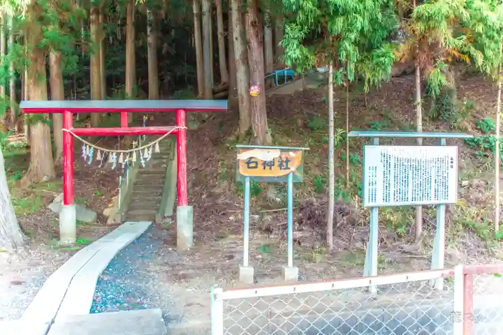 石神社(宮城県)