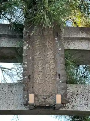 日枝神社(埼玉県)