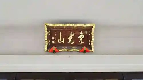 薬王寺のその他建物