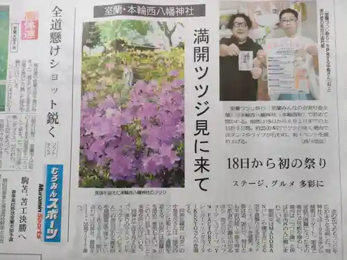 本輪西八幡神社(北海道)