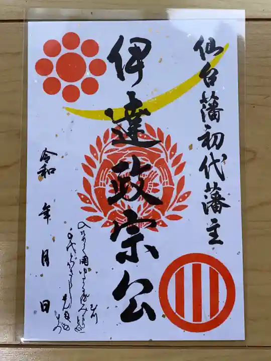 宮城縣護國神社の授与品その他