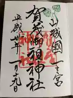 賀茂御祖神社(下鴨神社)(京都府)