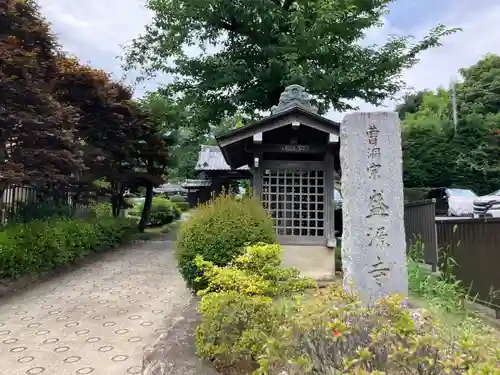 盛源寺(神奈川県)