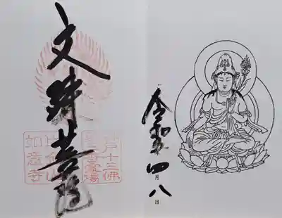 如意寺(兵庫県)