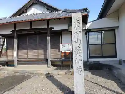 薬師寺(岐阜県)