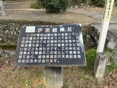 伊富岐神社(岐阜県)