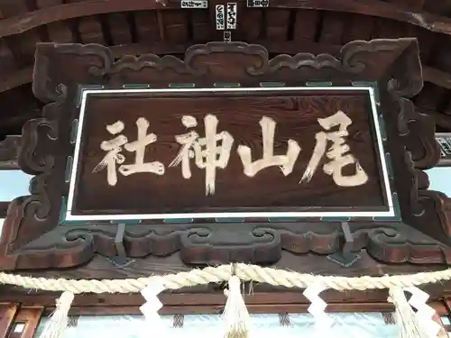 尾山神社のその他建物