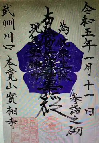 実相寺(埼玉県)