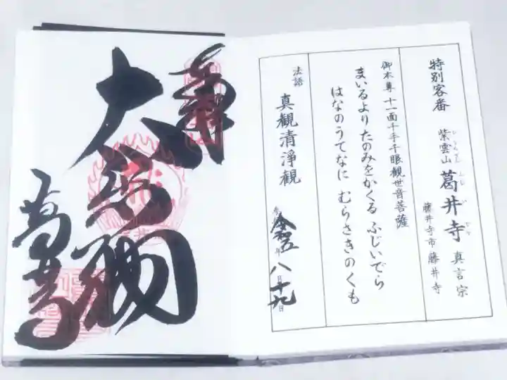 葛井寺(大阪府)