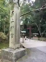 石上神宮のその他建物