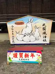 大國魂神社の絵馬