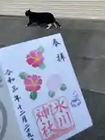 白金氷川神社の御朱印