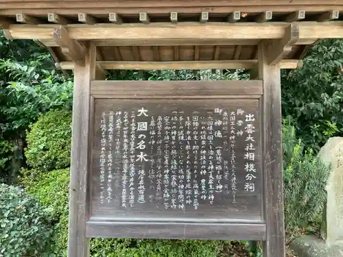 出雲大社相模分祠(神奈川県)