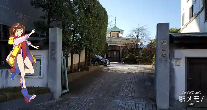 専念寺の山門・神門