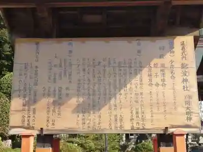 飽波神社の歴史