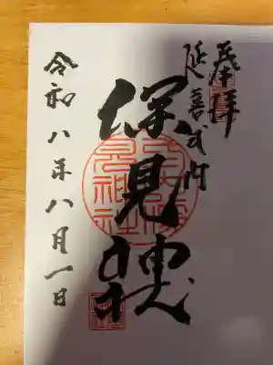 深見神社(神奈川県)