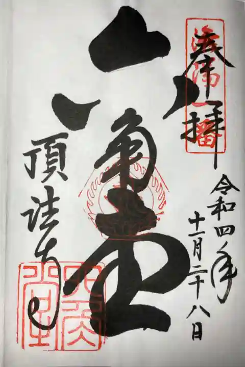 洛陽三十三所観音霊場、第一番 六角堂 頂法寺