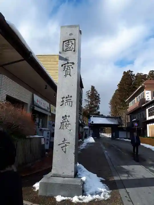 瑞巌寺のその他建物