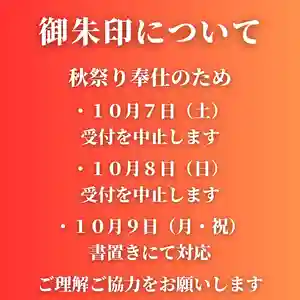 日本唯一香辛料の神 波自加彌神社の御朱印 2023年10月07日(土)〜(2023年10月06日(金) 09時27分25秒投稿)