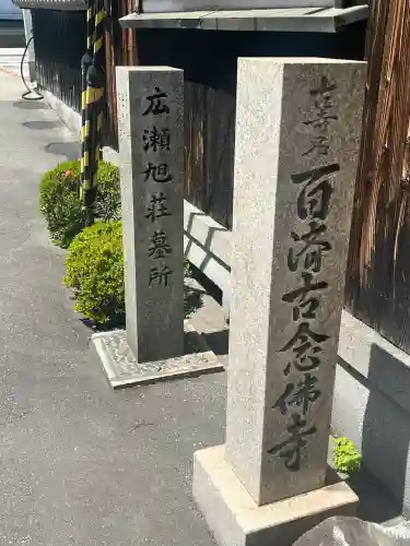 統国寺(大阪府)