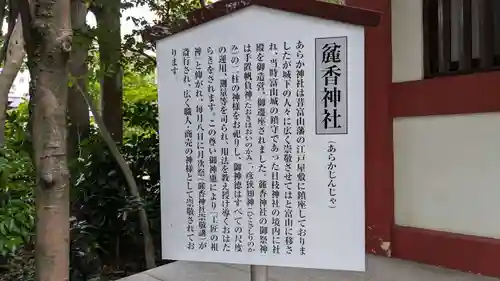 麄香神社の歴史