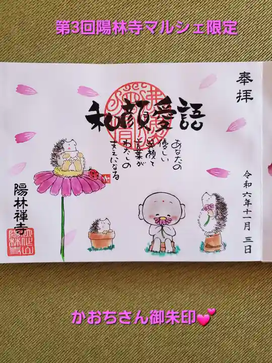 陽林寺(福島県)