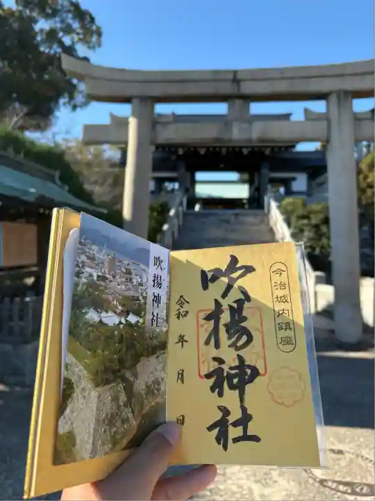吹揚神社(愛媛県)