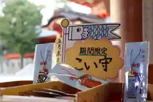 当宮では端午の節句(旧暦5月5日)には「子供たちの健やかな成長」と「皆様の厄除開運」を祈念いたします「菖蒲祭」が5月5日(水・祝)午前10時より斎行されます。
授与所では、端午の節句にちなんだ期間限定の(お守り・お札)も授与しております。
◯ こい守(昇運) 一躰/1,000円
5/1~5/31まで
◯ 菖蒲御神札/一躰/2,000円
5/2~5/6まで