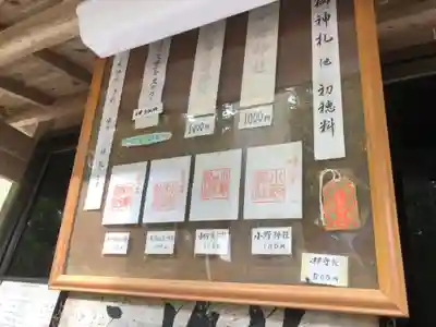 小野神社の授与品その他