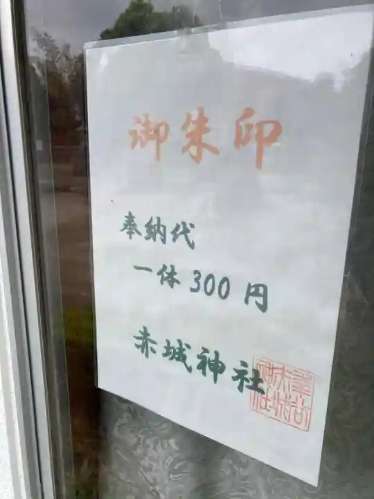 赤城神社(千葉県)