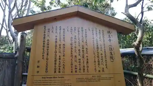 祇王寺の歴史