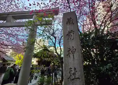 蔵前神社(東京都)
