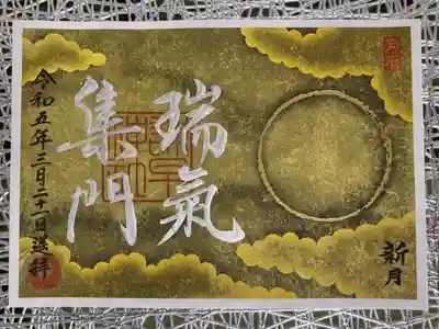 ｢瑞気集門｣遙拝
3月21日 (火祝) ◎ 一粒万倍日◎ 天赦日
◎ 寅の日◎ 春分◎ 日願（彼岸）◎ 社日