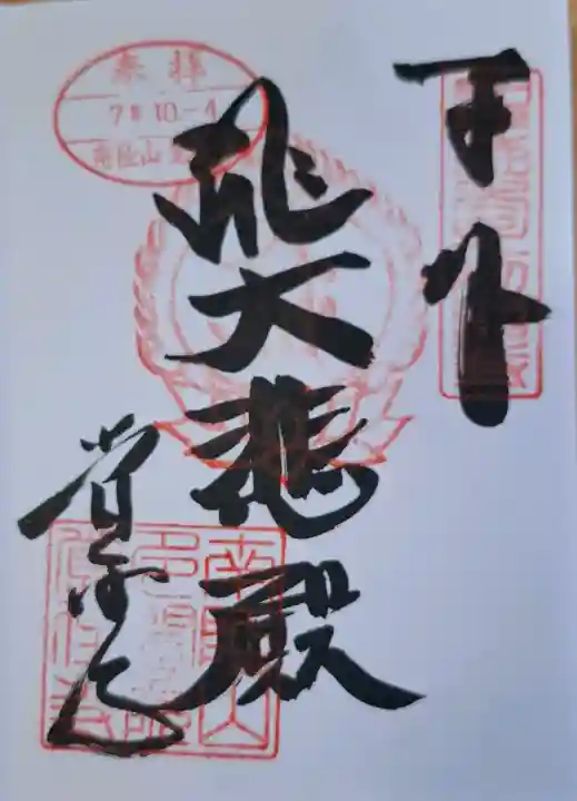 覚住寺の{uncategorized: "未分類", other: "その他", undefined: "問題あり", building: "その他建物", grave: "お墓", sacred_gate: "鳥居", guardian: "狛犬", statue: "像", buddha: "仏像", history: "歴史", nature: "自然", garden: "庭園", animal: "動物", pagoda: "塔", temizu: "手水舎", mountain_gate: "山門・神門", sanctuary: "本殿・本堂", subordinate: "末社・摂社", art: "芸術", scenery: "景色", jizo: "地蔵", ema: "絵馬", goshuin: "御朱印", omikuji: "おみくじ", items: "授与品その他", amulet: "お守り", goshuincho: "御朱印帳", eats: "食事", festival: "お祭り", votive_dance: "神楽", shichigosan: "七五三参", wedding: "結婚式", experience: "体験その他", initially: "初詣", around: "周辺", anti_infection: "感染症対策"}