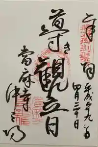 當麻寺の御朱印