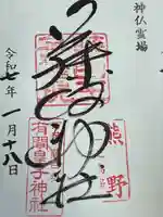 藤白神社(和歌山県)