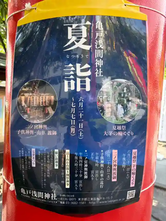 亀戸浅間神社の御朱印