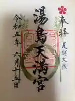 湯島天満宮(東京都)