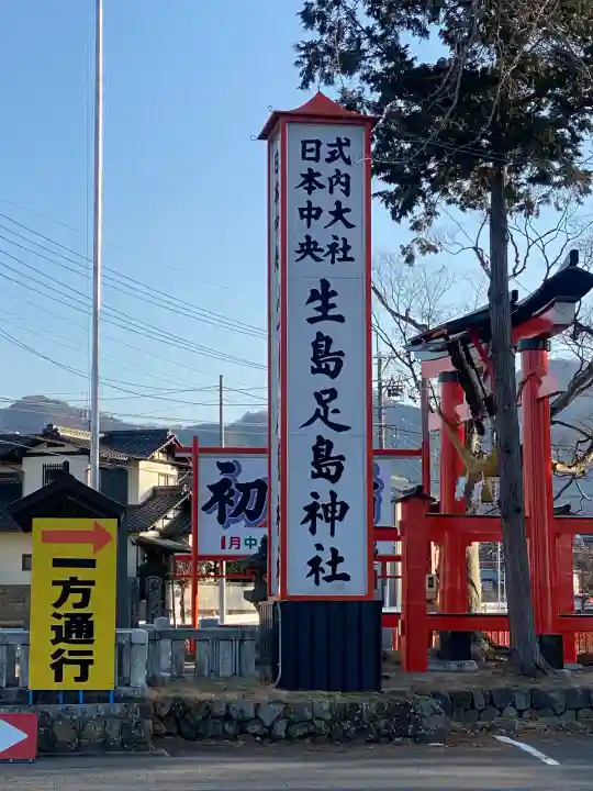 生島足島神社の{uncategorized: "未分類", other: "その他", undefined: "問題あり", building: "その他建物", grave: "お墓", sacred_gate: "鳥居", guardian: "狛犬", statue: "像", buddha: "仏像", history: "歴史", nature: "自然", garden: "庭園", animal: "動物", pagoda: "塔", temizu: "手水舎", mountain_gate: "山門・神門", sanctuary: "本殿・本堂", subordinate: "末社・摂社", art: "芸術", scenery: "景色", jizo: "地蔵", ema: "絵馬", goshuin: "御朱印", omikuji: "おみくじ", items: "授与品その他", amulet: "お守り", goshuincho: "御朱印帳", eats: "食事", festival: "お祭り", votive_dance: "神楽", shichigosan: "七五三参", wedding: "結婚式", experience: "体験その他", initially: "初詣", around: "周辺", anti_infection: "感染症対策"}