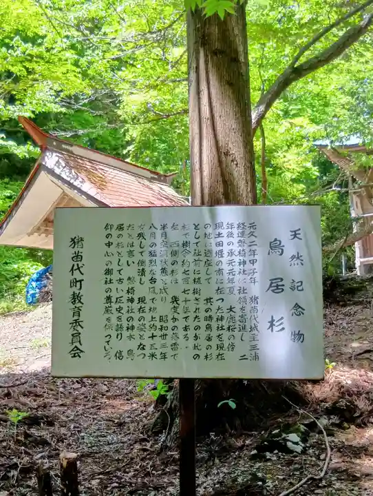 磐椅神社(福島県)