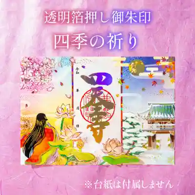 伊勢の国 四天王寺(三重県)